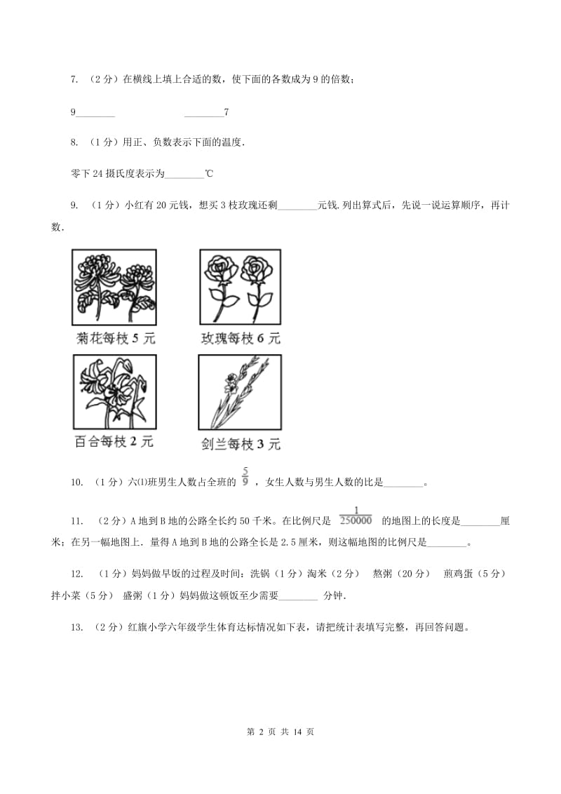 浙教版小学2020年毕业数学试卷C卷.doc_第2页