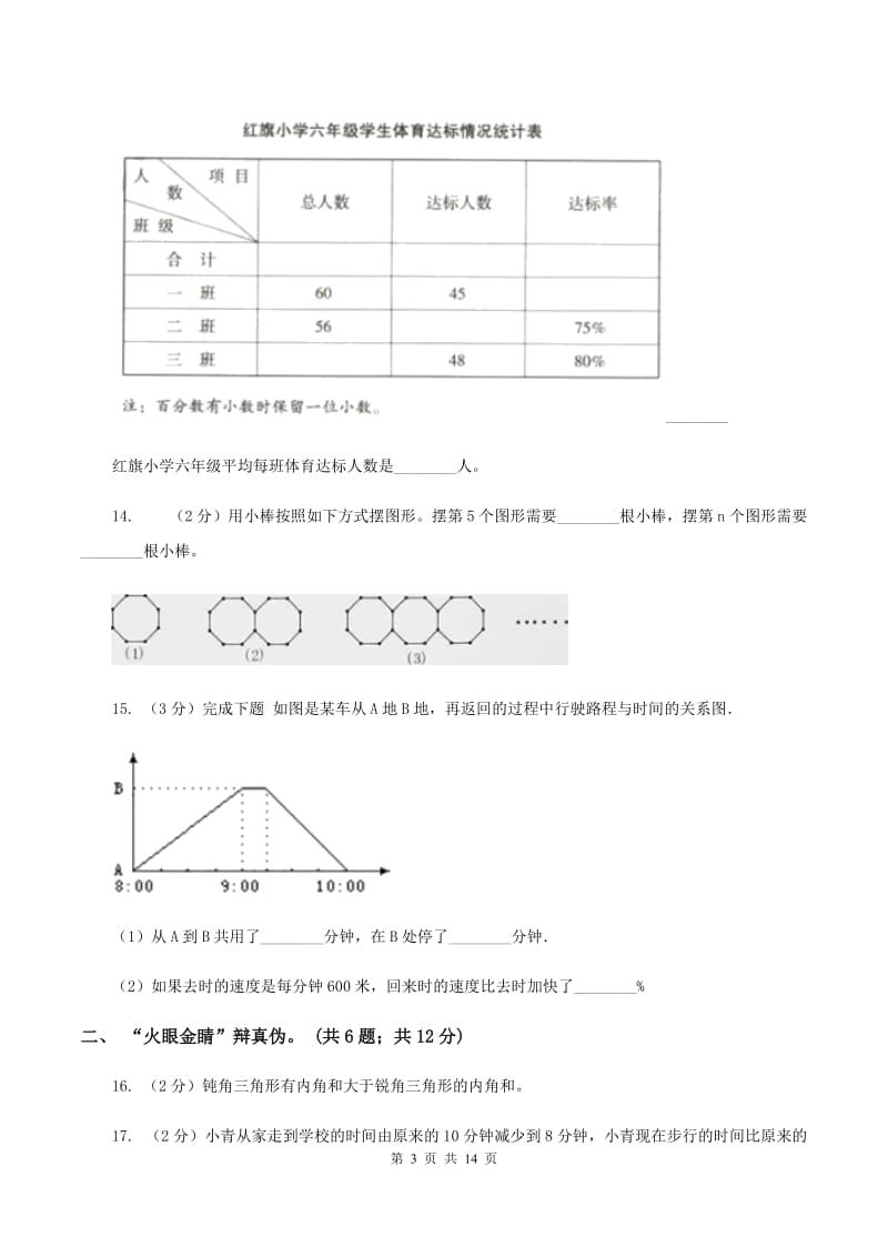 浙教版小学2020年毕业数学试卷C卷.doc_第3页