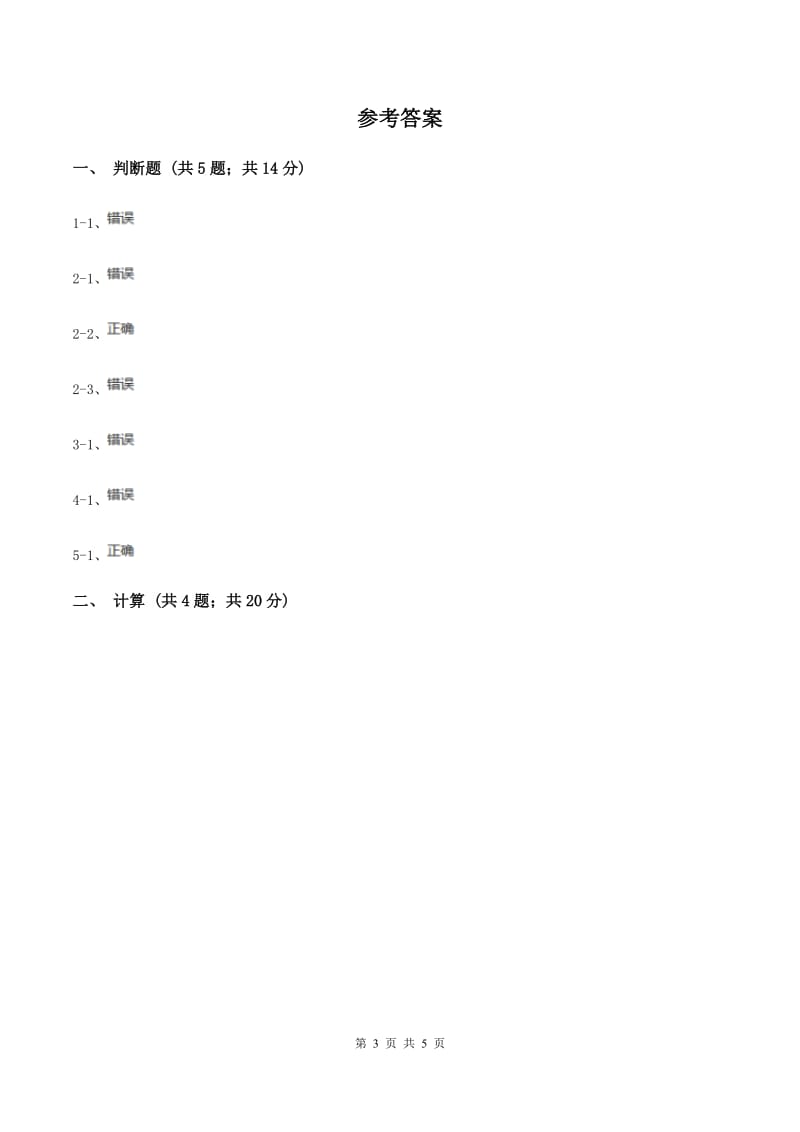 苏教版2 竖式除法 同步练习 （I）卷.doc_第3页