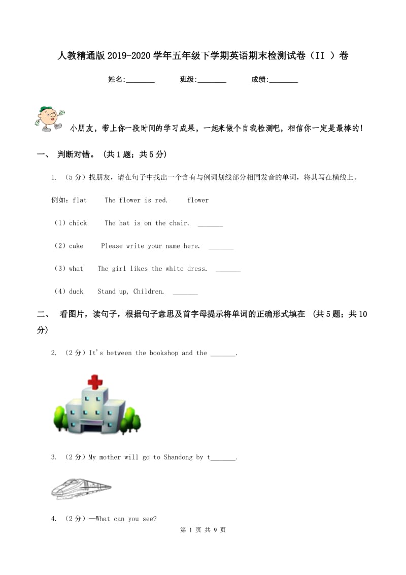 人教精通版2019-2020学年五年级下学期英语期末检测试卷（II ）卷.doc_第1页