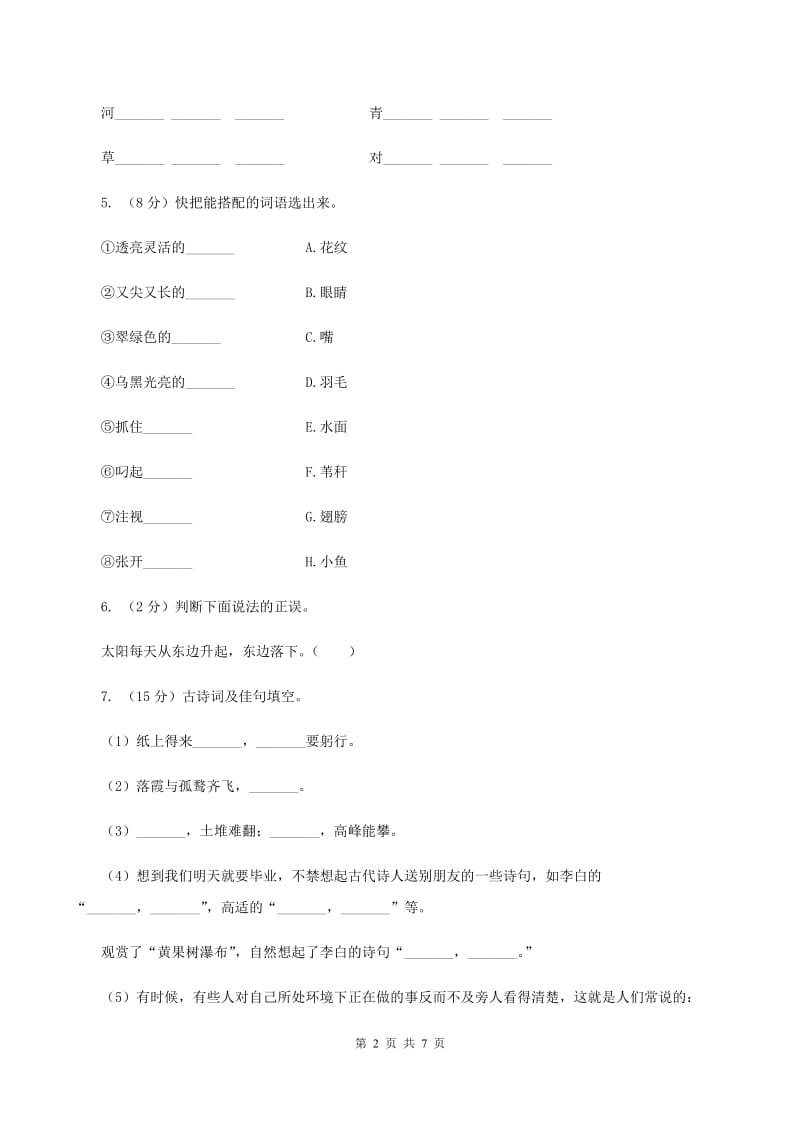 人教版2019-2020学年二年级上学期语文期末考试试卷C卷 (3).doc_第2页