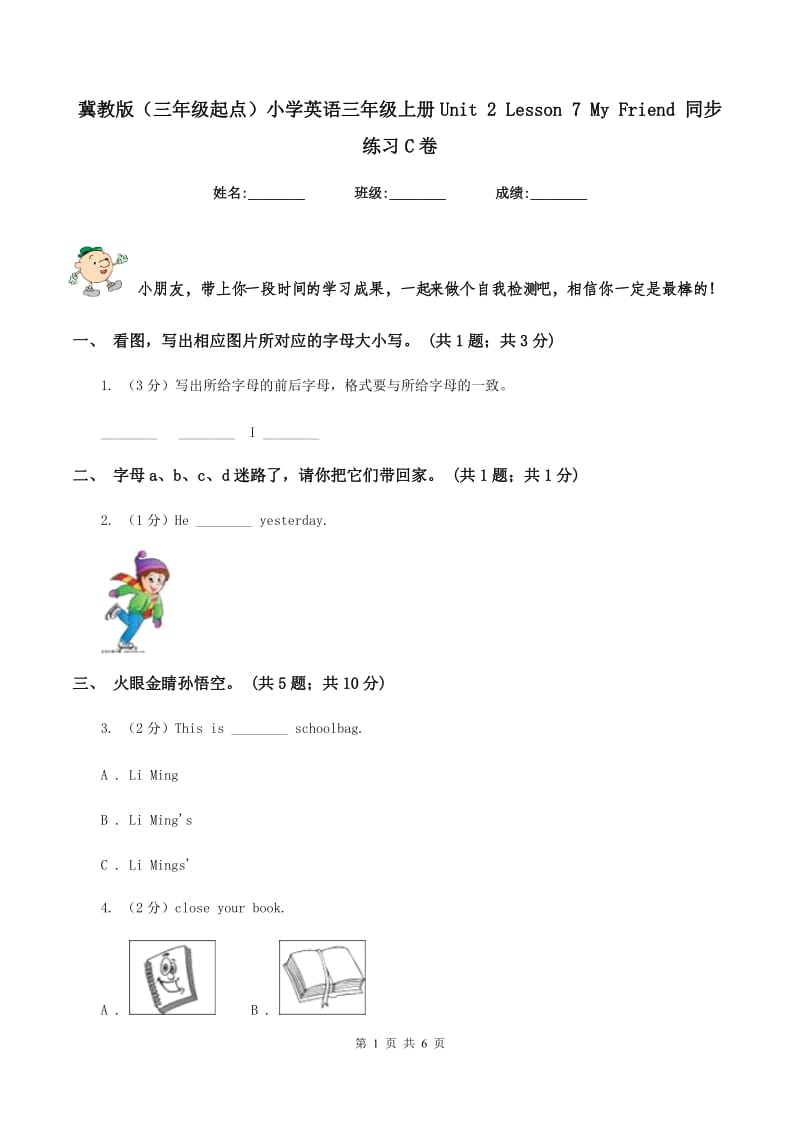 冀教版（三年级起点）小学英语三年级上册Unit 2 Lesson 7 My Friend 同步练习C卷.doc_第1页