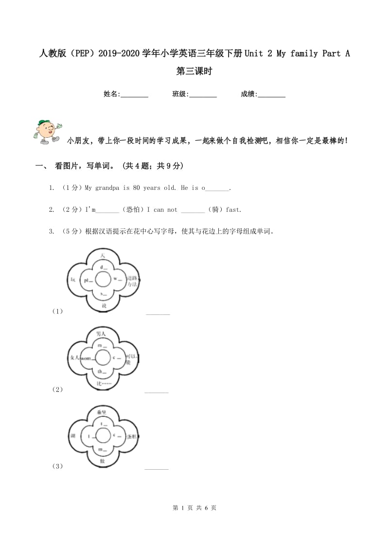 人教版（PEP）2019-2020学年小学英语三年级下册Unit 2 My family Part A 第三课时.doc_第1页