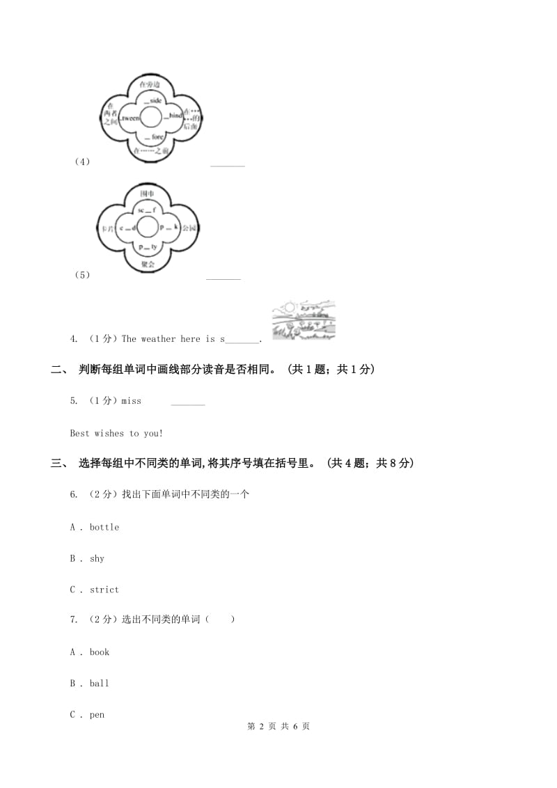 人教版（PEP）2019-2020学年小学英语三年级下册Unit 2 My family Part A 第三课时.doc_第2页