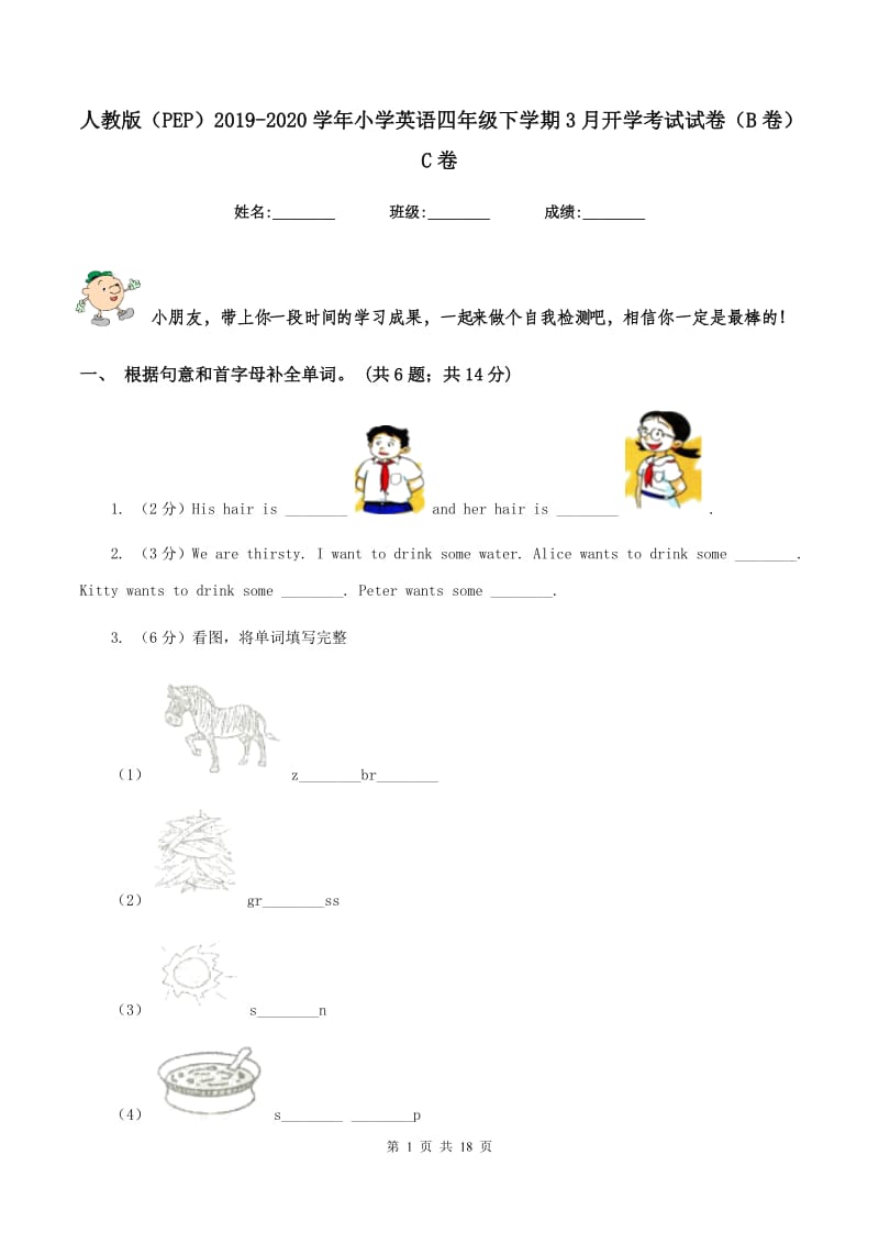 人教版（PEP）2019-2020学年小学英语四年级下学期3月开学考试试卷（B卷）C卷.doc_第1页