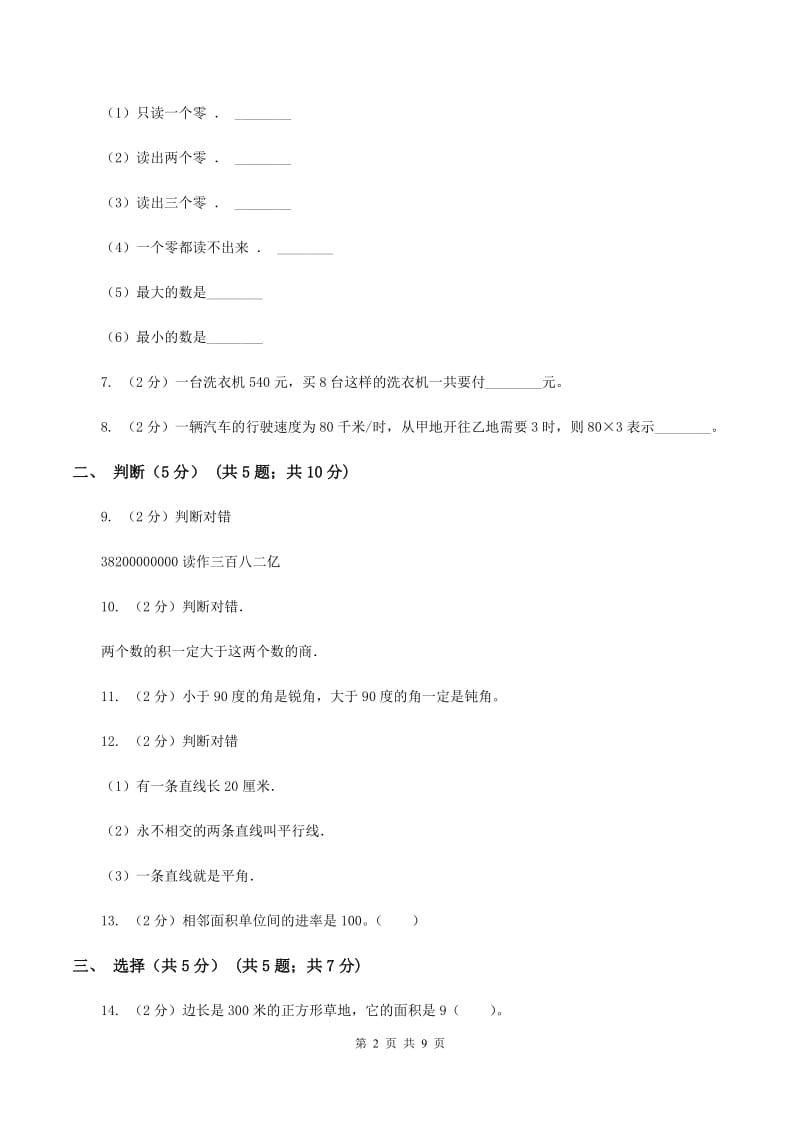 豫教版2019-2020学年四年级上学期数学期中试卷A卷.doc_第2页