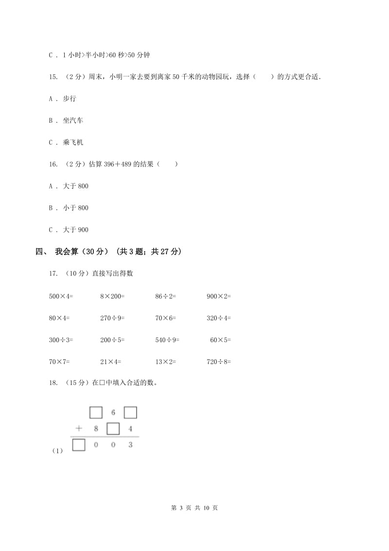 赣南版2019-2020学年三年级上学期数学期中试卷 B卷.doc_第3页