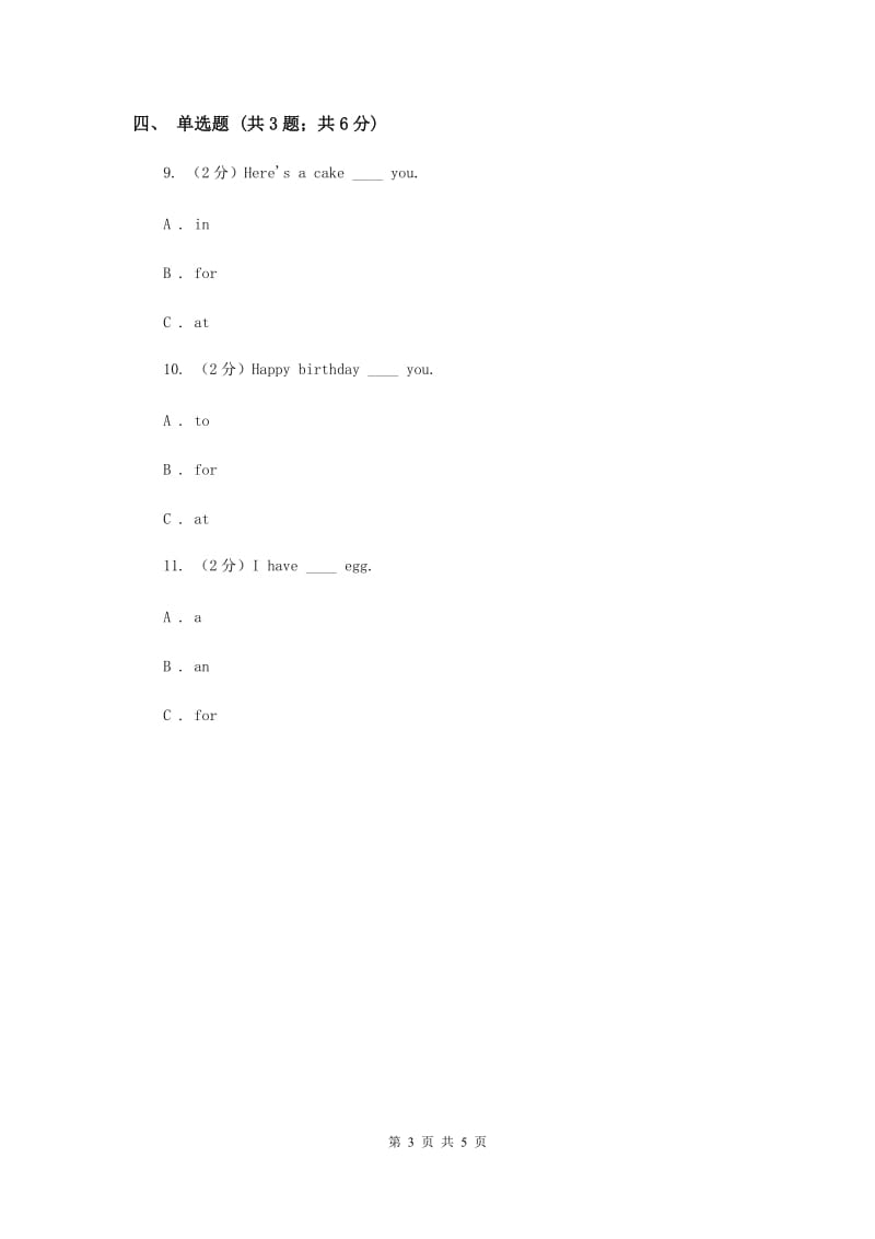 人教精通版（三起点）小学英语三年级上册Unit 6 I likehamburgers. Lesson 32 同步练习3C卷.doc_第3页