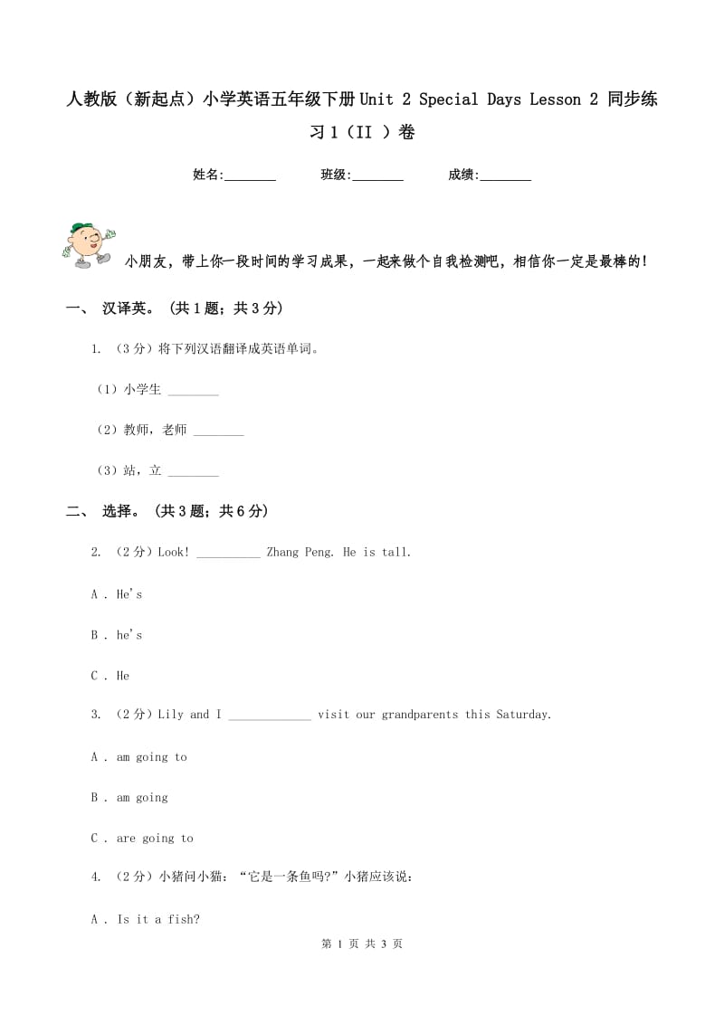 人教版（新起点）小学英语五年级下册Unit 2 Special Days Lesson 2 同步练习1（II ）卷.doc_第1页