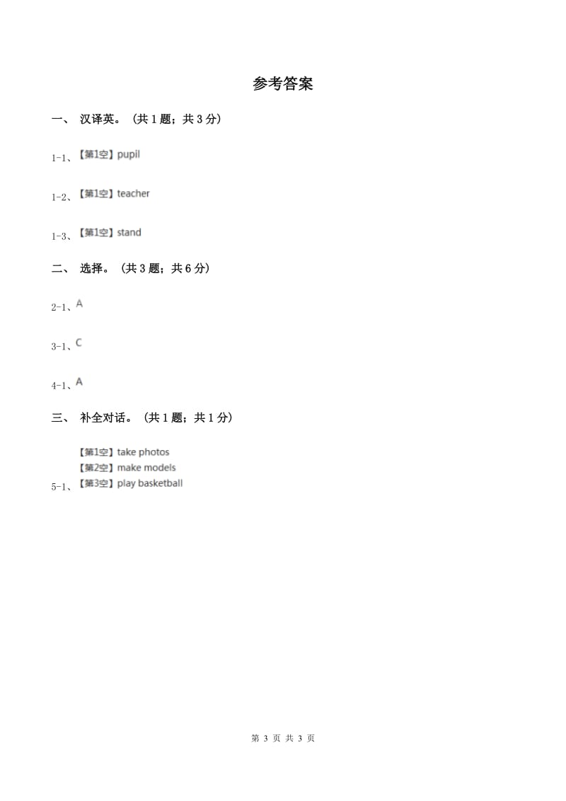 人教版（新起点）小学英语五年级下册Unit 2 Special Days Lesson 2 同步练习1（II ）卷.doc_第3页