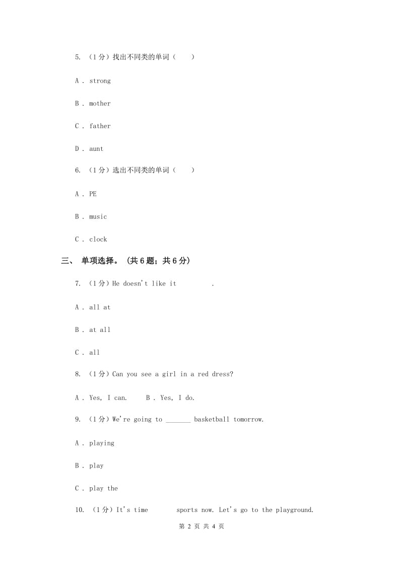 人教版（PEP）2019-2020学年小学英语四年级下册Unit 1 My school Part B第一课时B卷.doc_第2页