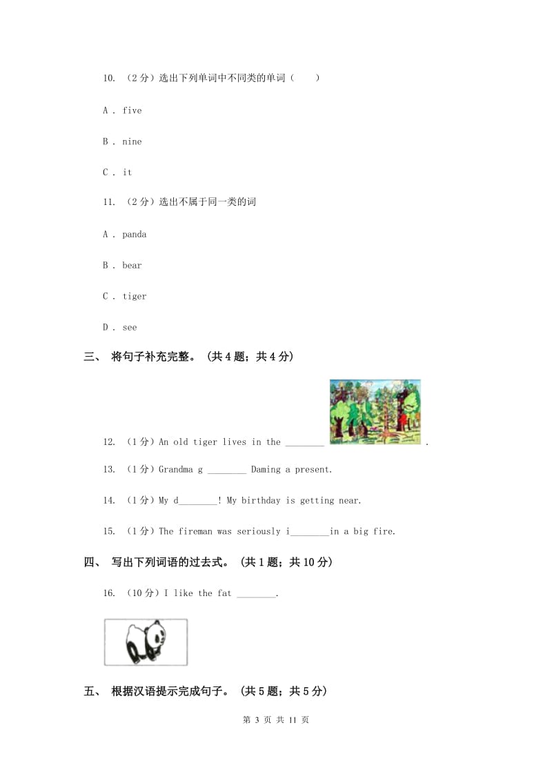 人教版（新起点）2019-2020学年小学英语六年级上册Unit 2同步练习AB卷.doc_第3页