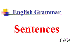英语句子结构类型.ppt