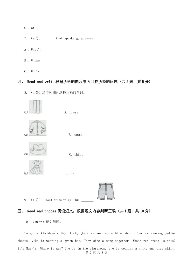 人教版PEP英语年四级下册Unit 5 My clothes Part C同步训练B卷.doc_第2页