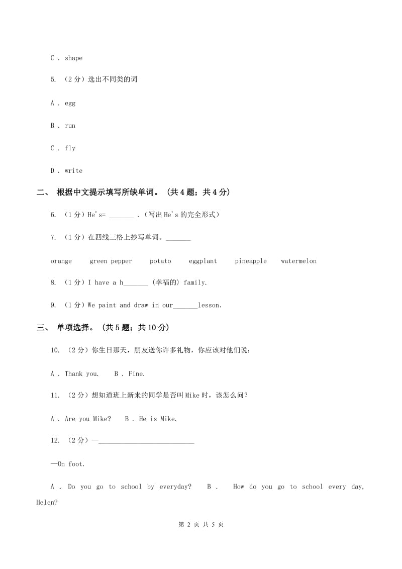 人教版（PEP）2019-2020学年小学英语四年级上册Unit 1 My classroom Part B 同步训练（I）卷.doc_第2页