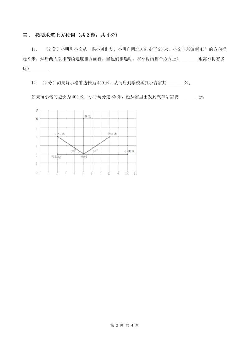 苏教版小学数学二年级下册 3.1 认识东南西北 同步练习 C卷.doc_第2页