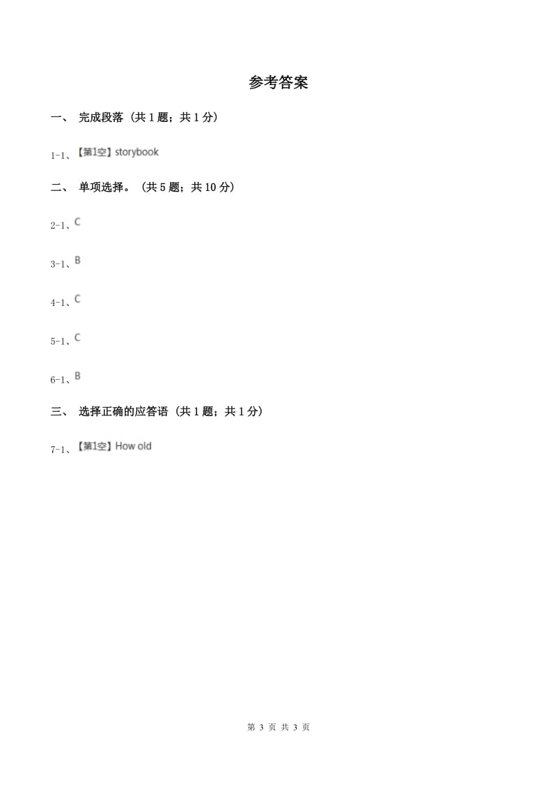 人教版（PEP）2019-2020学年小学英语四年级上册Unit 5 Dinners ready Part C 同步训练A卷.doc_第3页