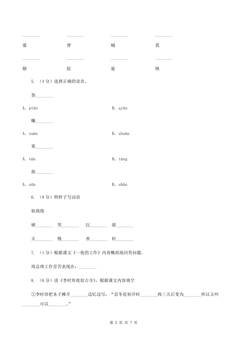 上海教育版2019-2020学年一年级上学期语文期末考试试卷B卷.doc_第2页