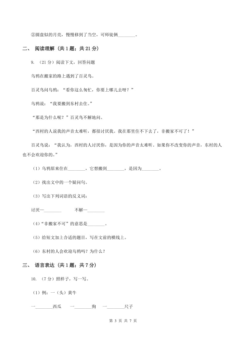 上海教育版2019-2020学年一年级上学期语文期末考试试卷B卷.doc_第3页