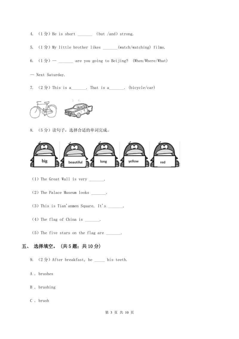 冀教版2019-2020学年四年级下学期英语期末评价试卷B卷.doc_第3页