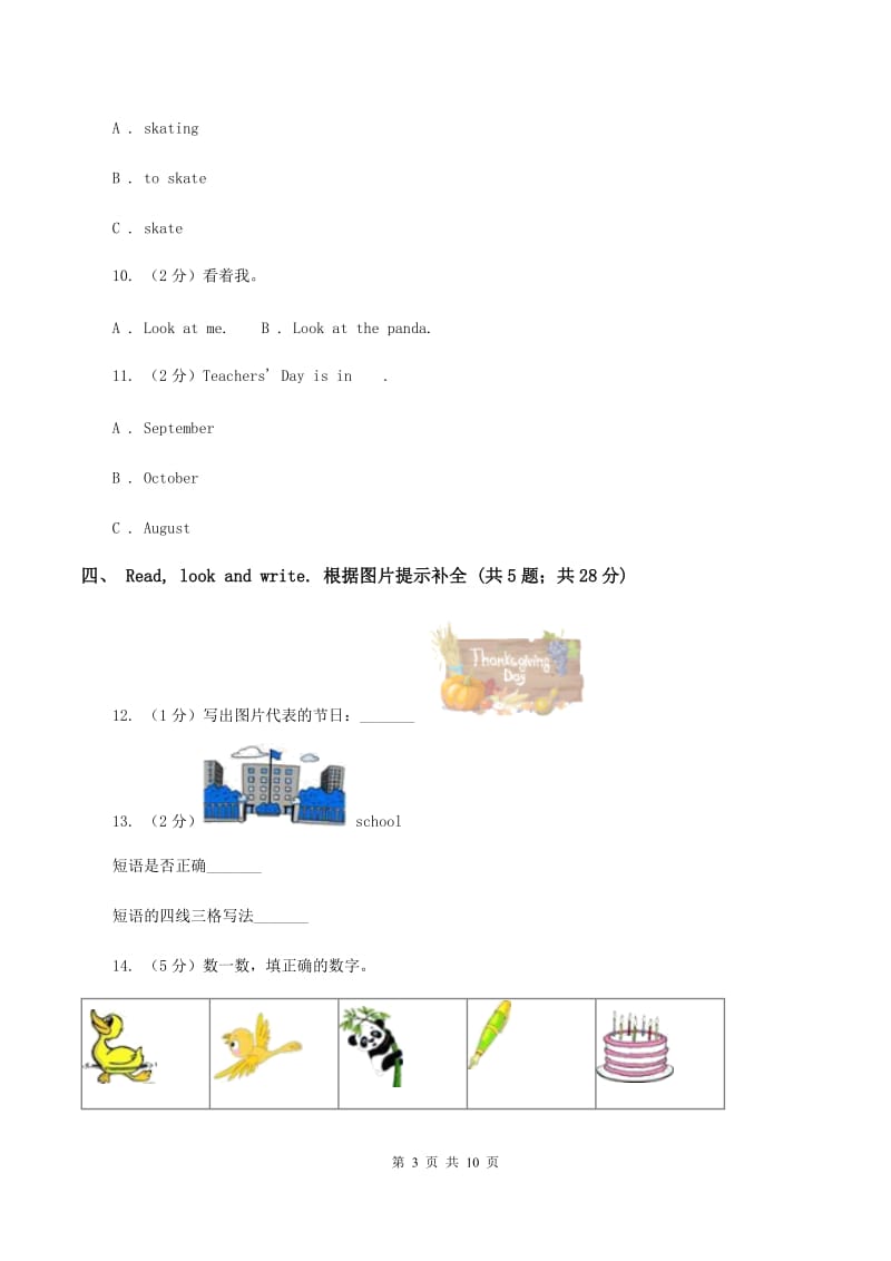 人教版（PEP）小学英语六年级下册Unit 4 Then and now 单元达标检测卷.doc_第3页