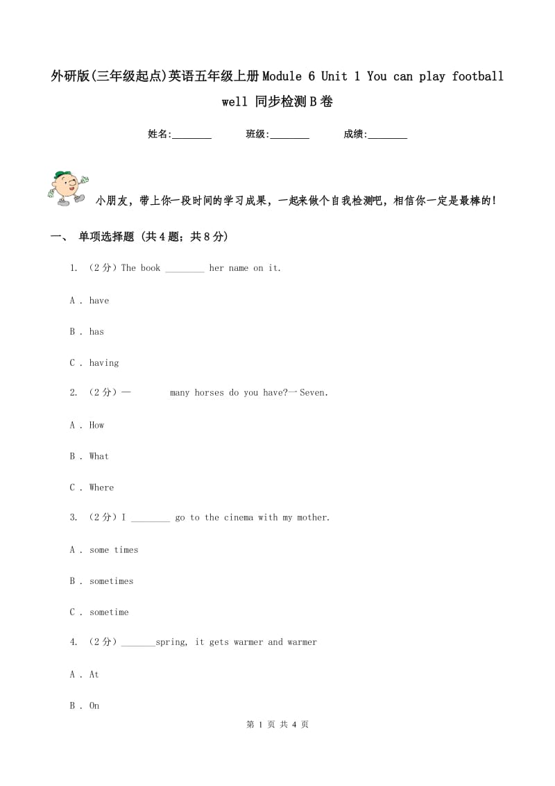 外研版(三年级起点)英语五年级上册Module 6 Unit 1 You can play football well 同步检测B卷.doc_第1页