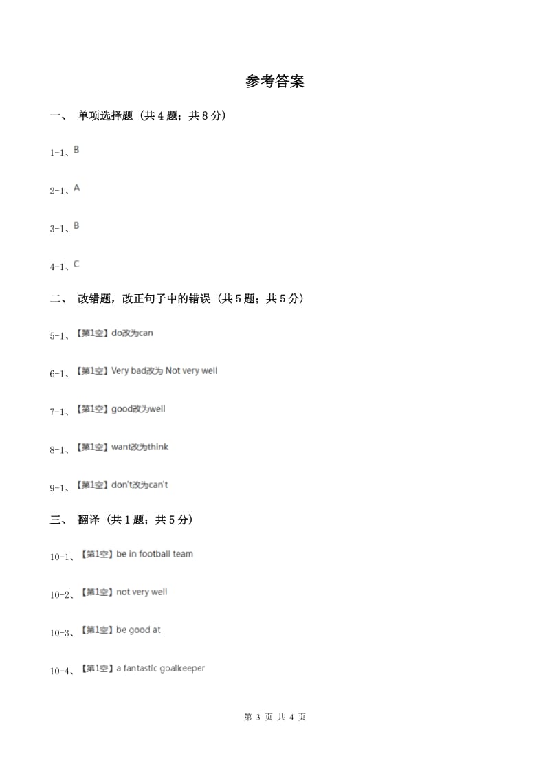 外研版(三年级起点)英语五年级上册Module 6 Unit 1 You can play football well 同步检测B卷.doc_第3页