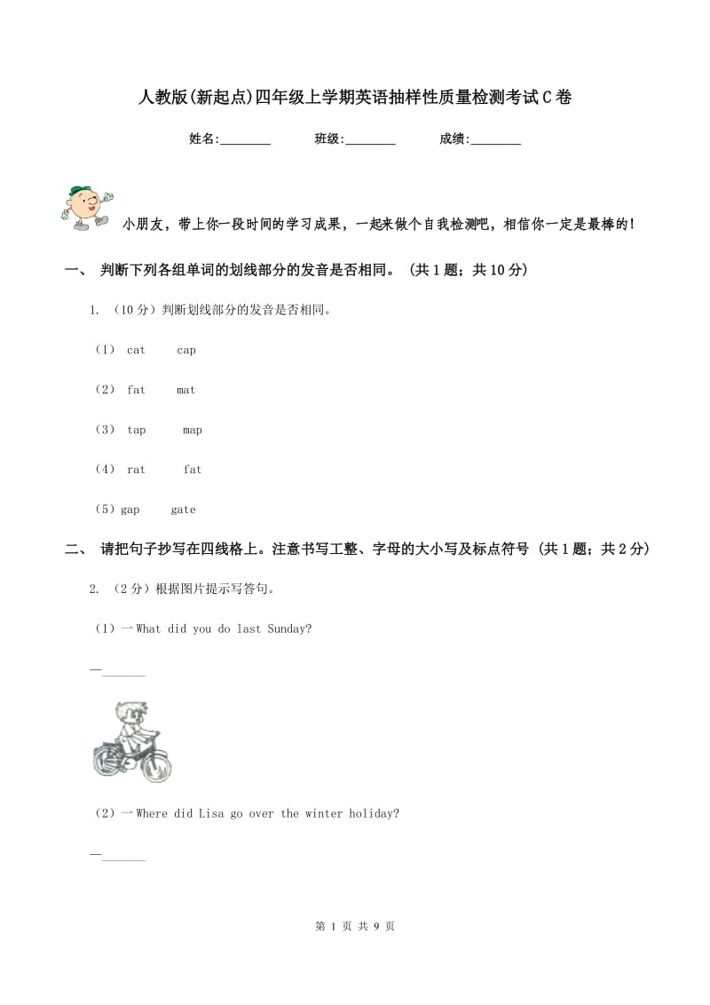 人教版(新起点)四年级上学期英语抽样性质量检测考试C卷.doc_第1页