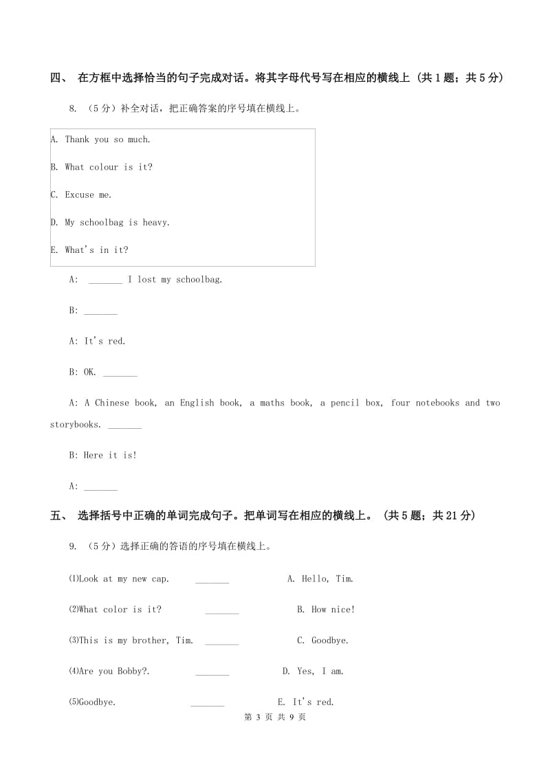 人教版(新起点)四年级上学期英语抽样性质量检测考试C卷.doc_第3页