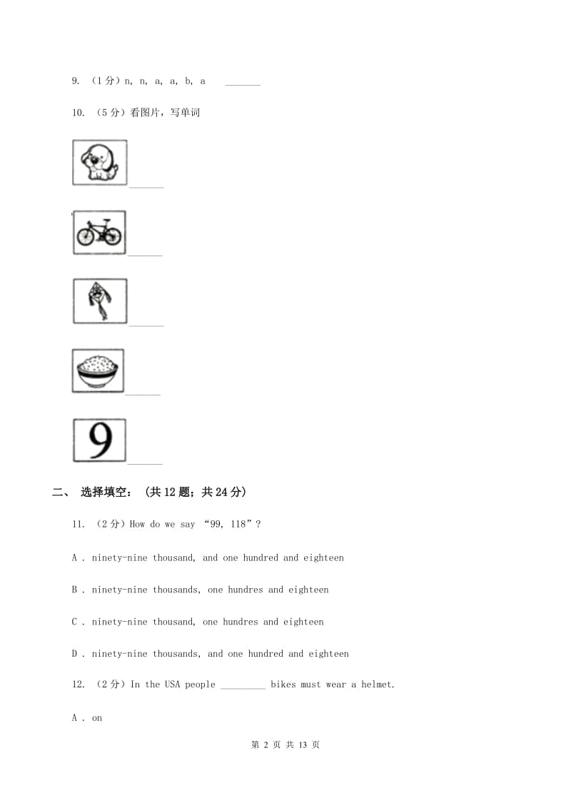 人教版(PEP)小升初分班考试英语模拟试题(五)（I）卷.doc_第2页