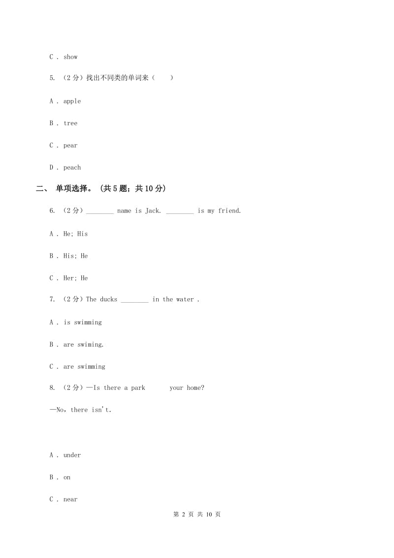 人教版（PEP）小学英语五年级下册Unit 5 Whose dog is it_ 单元测试（II ）卷.doc_第2页