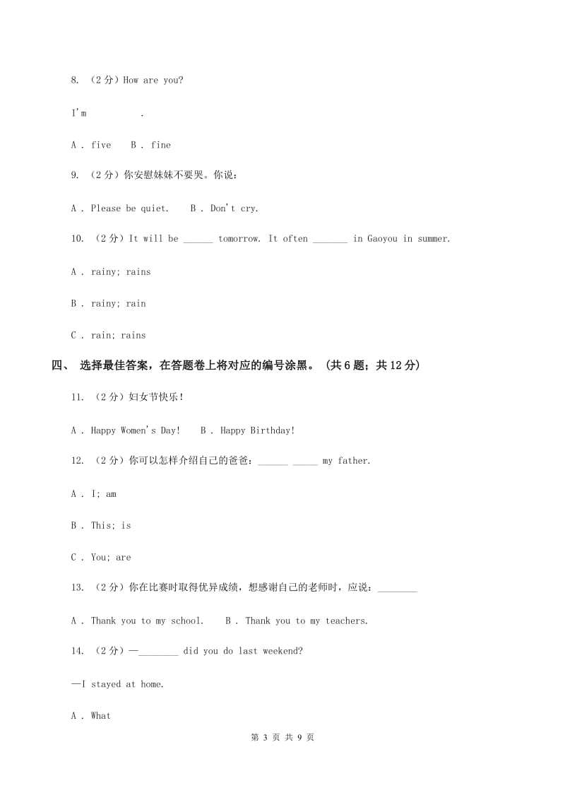 人教精通版2019-2020学年度小学英语三年级上学期期末复习卷（I）卷.doc_第3页