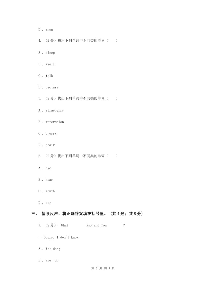 人教精通版（三起点）小学英语三年级上册Unit 2 Thisis my pencil. Lesson 10 同步练习2（II ）卷.doc_第2页