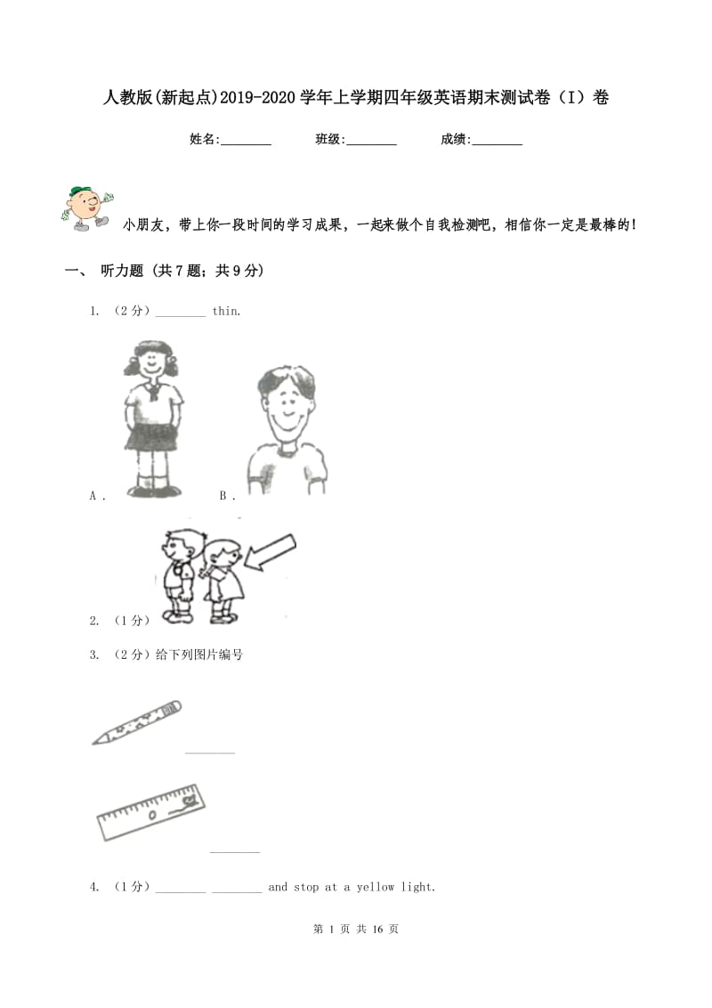 人教版(新起点)2019-2020学年上学期四年级英语期末测试卷（I）卷.doc_第1页