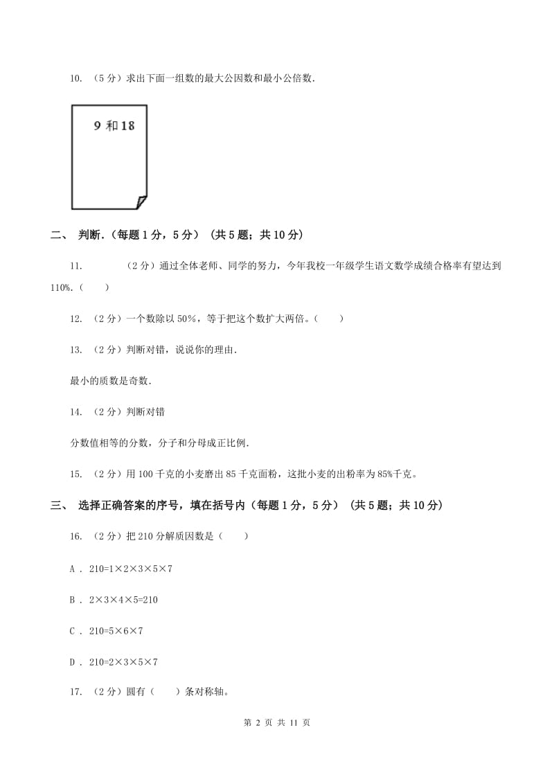 赣南版小学小升初数学试卷A卷.doc_第2页