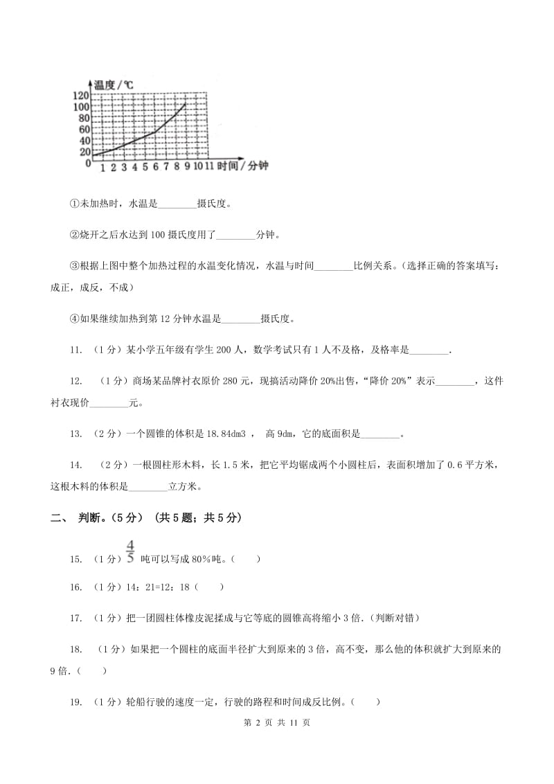 苏教版2019-2020学年六年级下学期数学期中试卷（II ）卷.doc_第2页