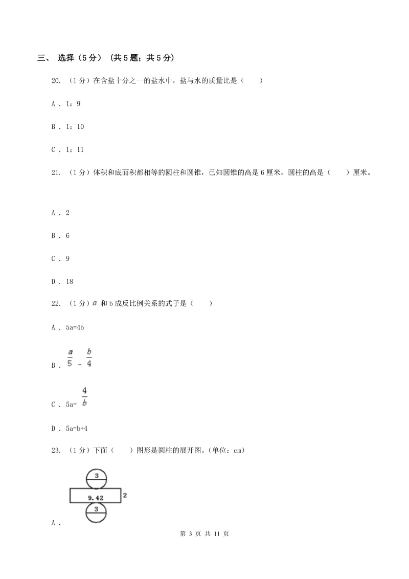 苏教版2019-2020学年六年级下学期数学期中试卷（II ）卷.doc_第3页