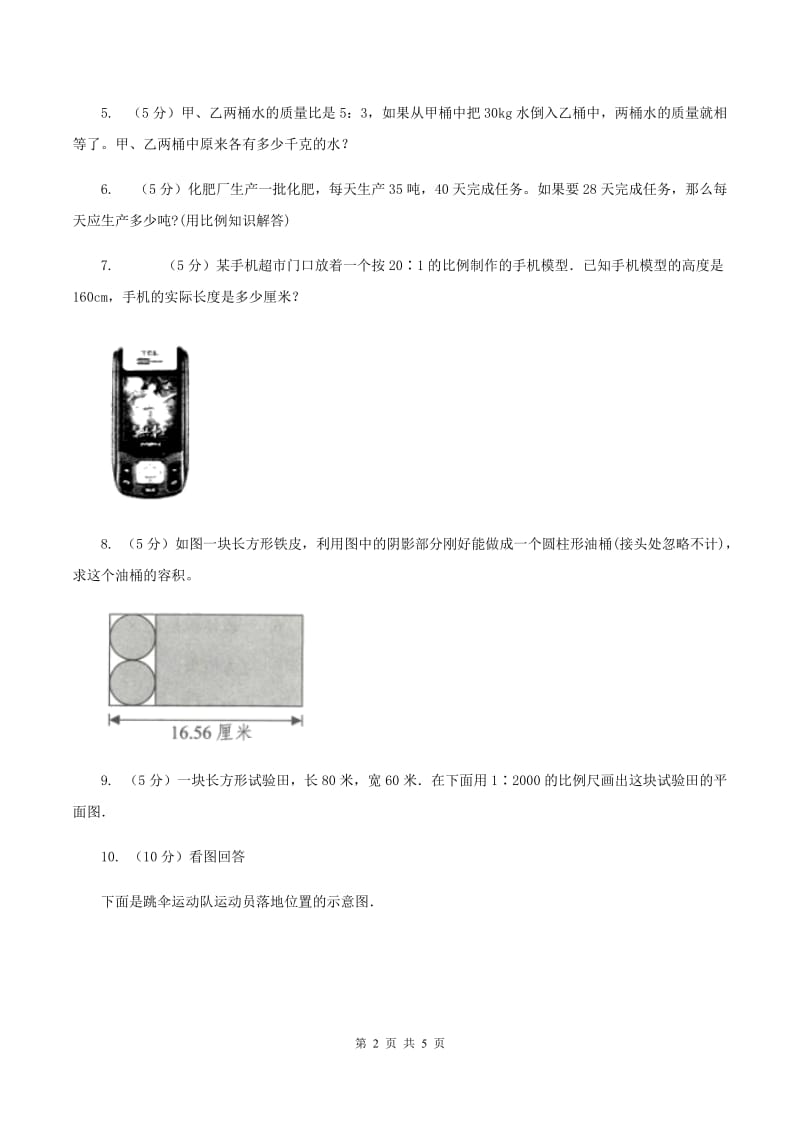 苏教版小学数学六年级下册 6.4大树有多高 同步练习 （II ）卷.doc_第2页