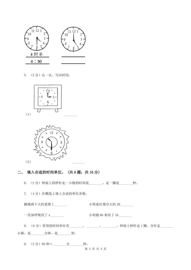 苏教版2.3 秒的认识 同步练习 D卷.doc_第2页