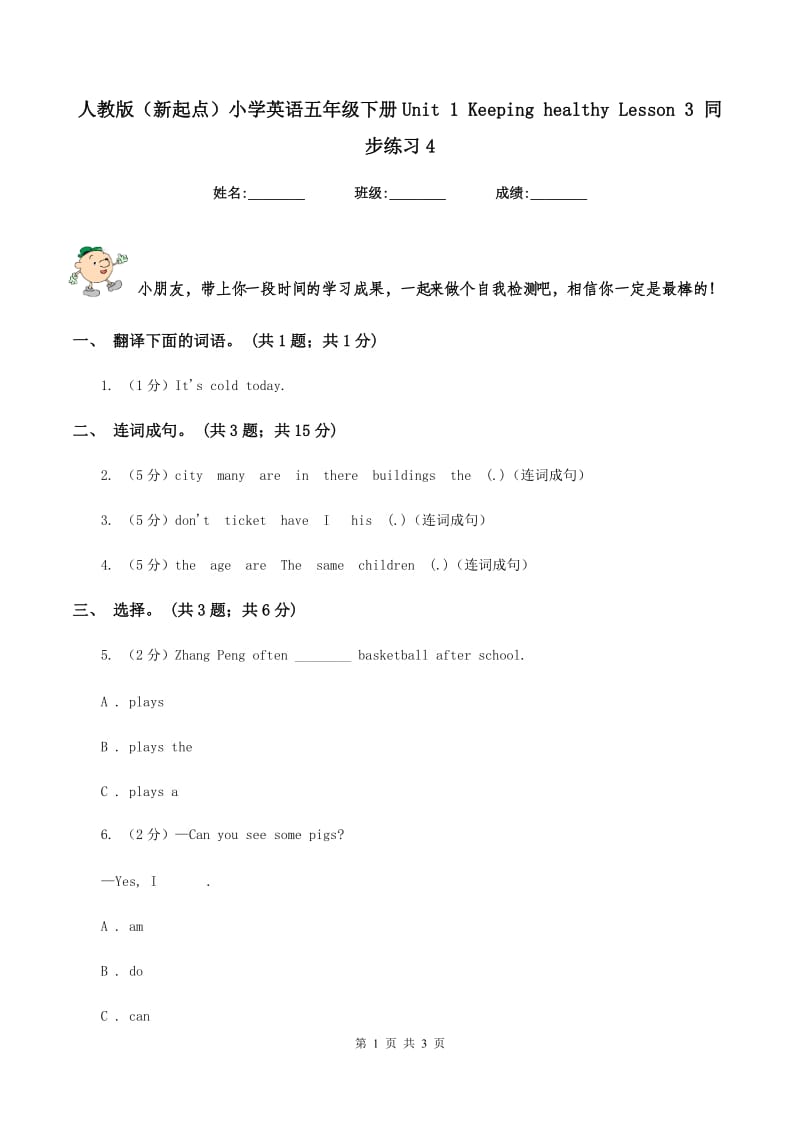 人教版（新起点）小学英语五年级下册Unit 1 Keeping healthy Lesson 3 同步练习4.doc_第1页