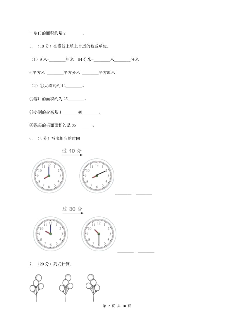 沪教版2019-2020学年小学数学三年级上学期期末学业发展水平调研检测B卷.doc_第2页