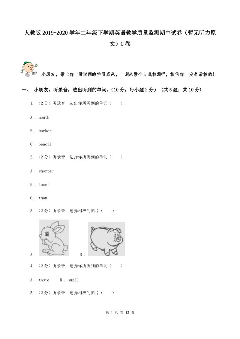 人教版2019-2020学年二年级下学期英语教学质量监测期中试卷（暂无听力原文）C卷.doc_第1页