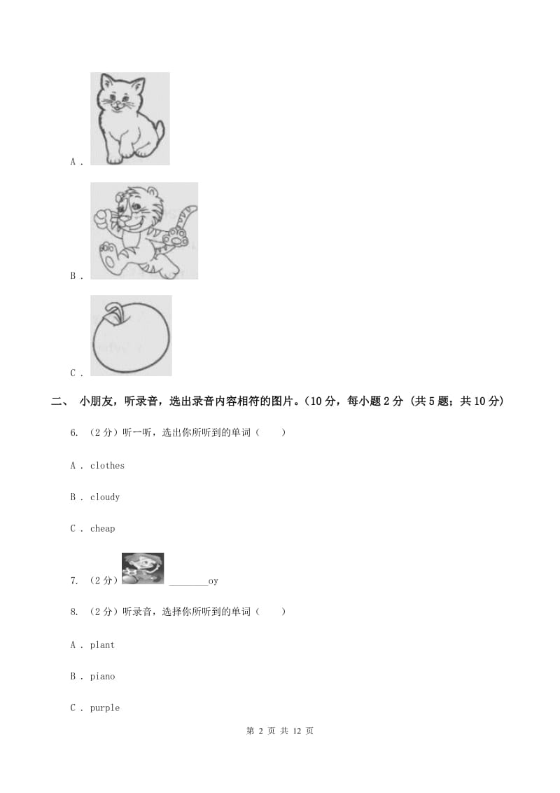 人教版2019-2020学年二年级下学期英语教学质量监测期中试卷（暂无听力原文）C卷.doc_第2页