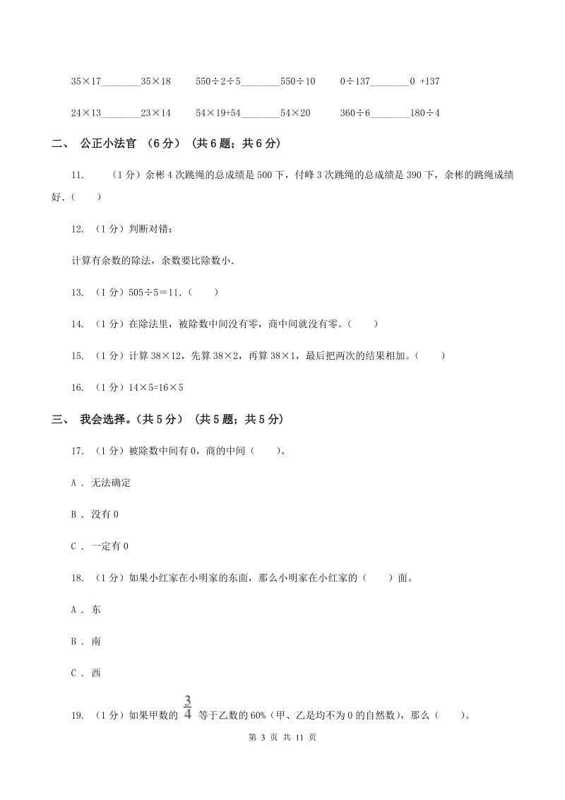 西南师大版2019-2020学年三年级下学期数学期中试卷（II ）卷.doc_第3页