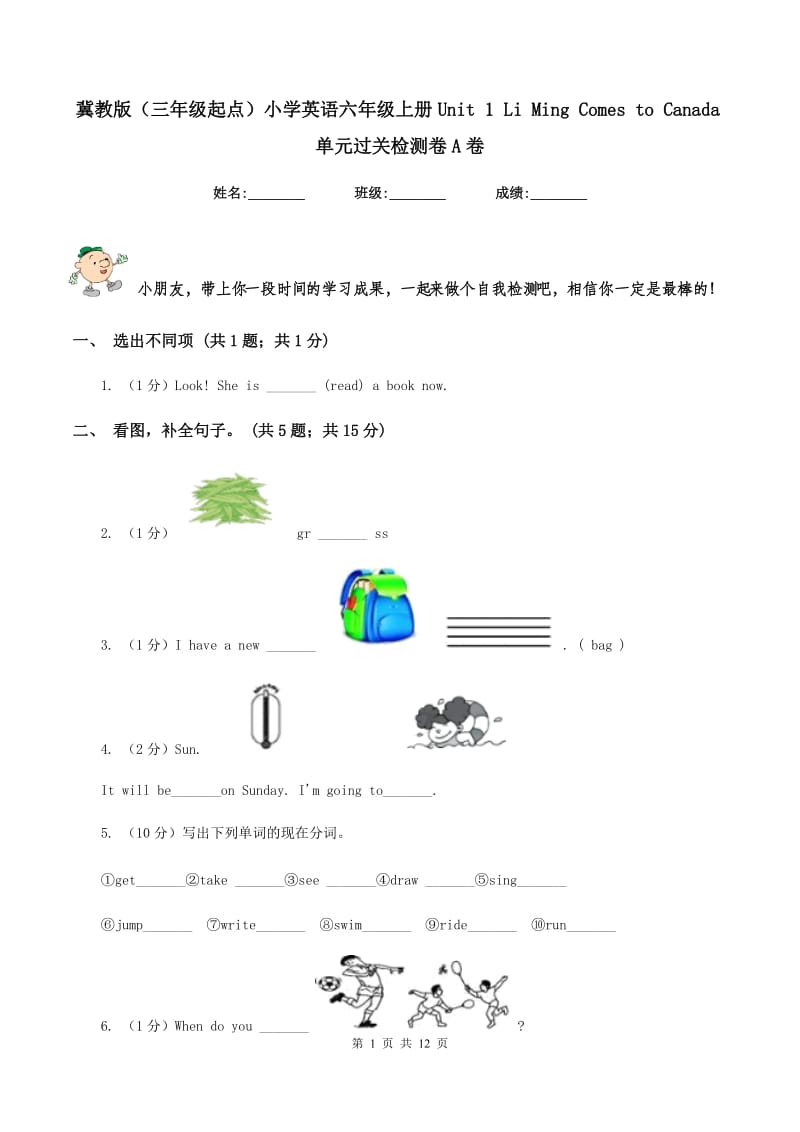 冀教版（三年级起点）小学英语六年级上册Unit 1 Li Ming Comes to Canada单元过关检测卷A卷.doc_第1页