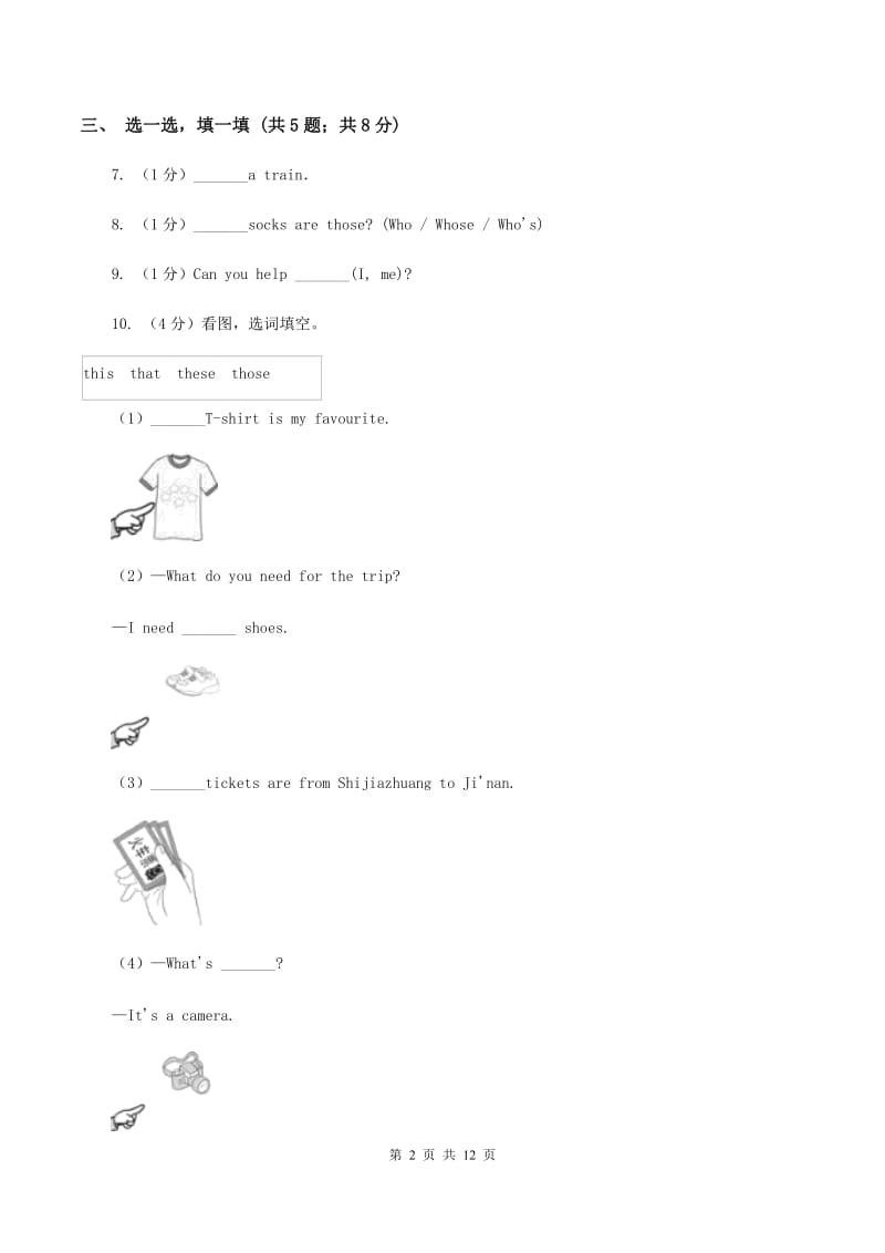 冀教版（三年级起点）小学英语六年级上册Unit 1 Li Ming Comes to Canada单元过关检测卷A卷.doc_第2页