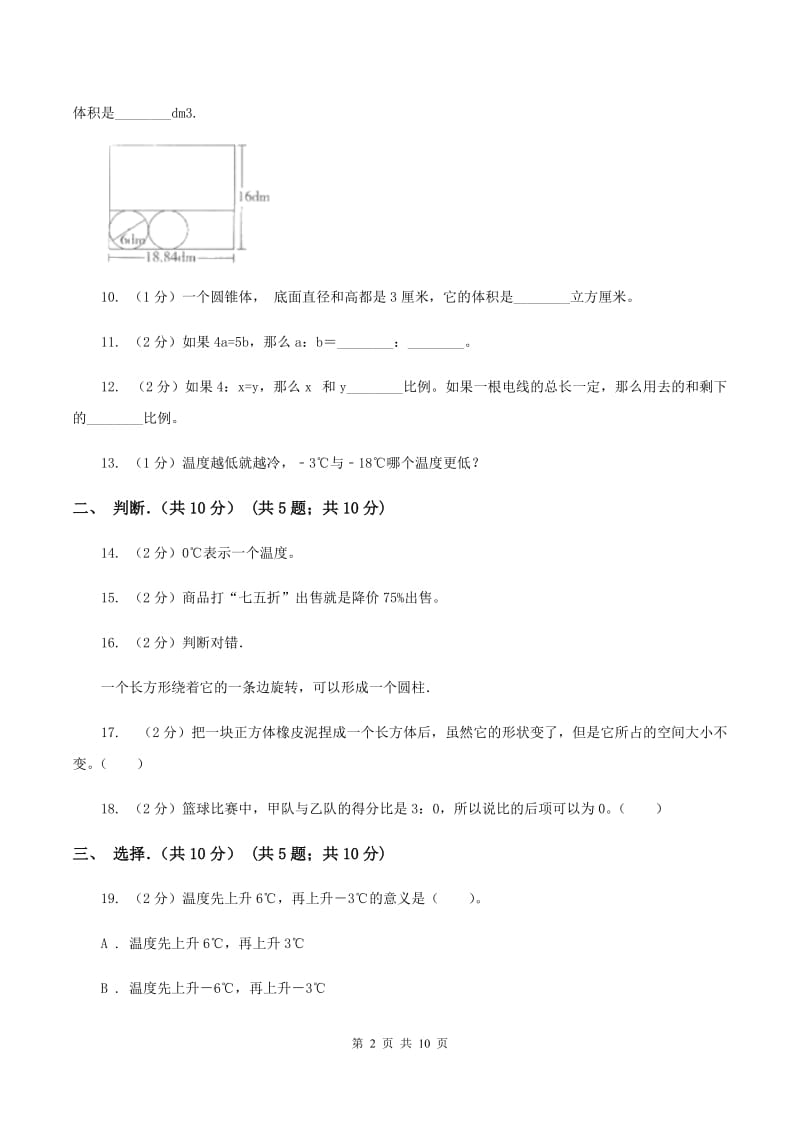 人教版2019-2020学年六年级下学期数学期中试卷（II ）卷.doc_第2页