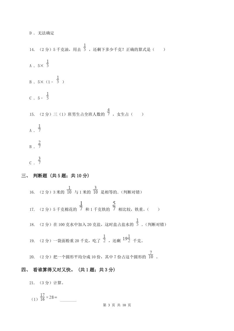 浙教版2019-2020学年六年级上学期数学9月月考试卷C卷.doc_第3页