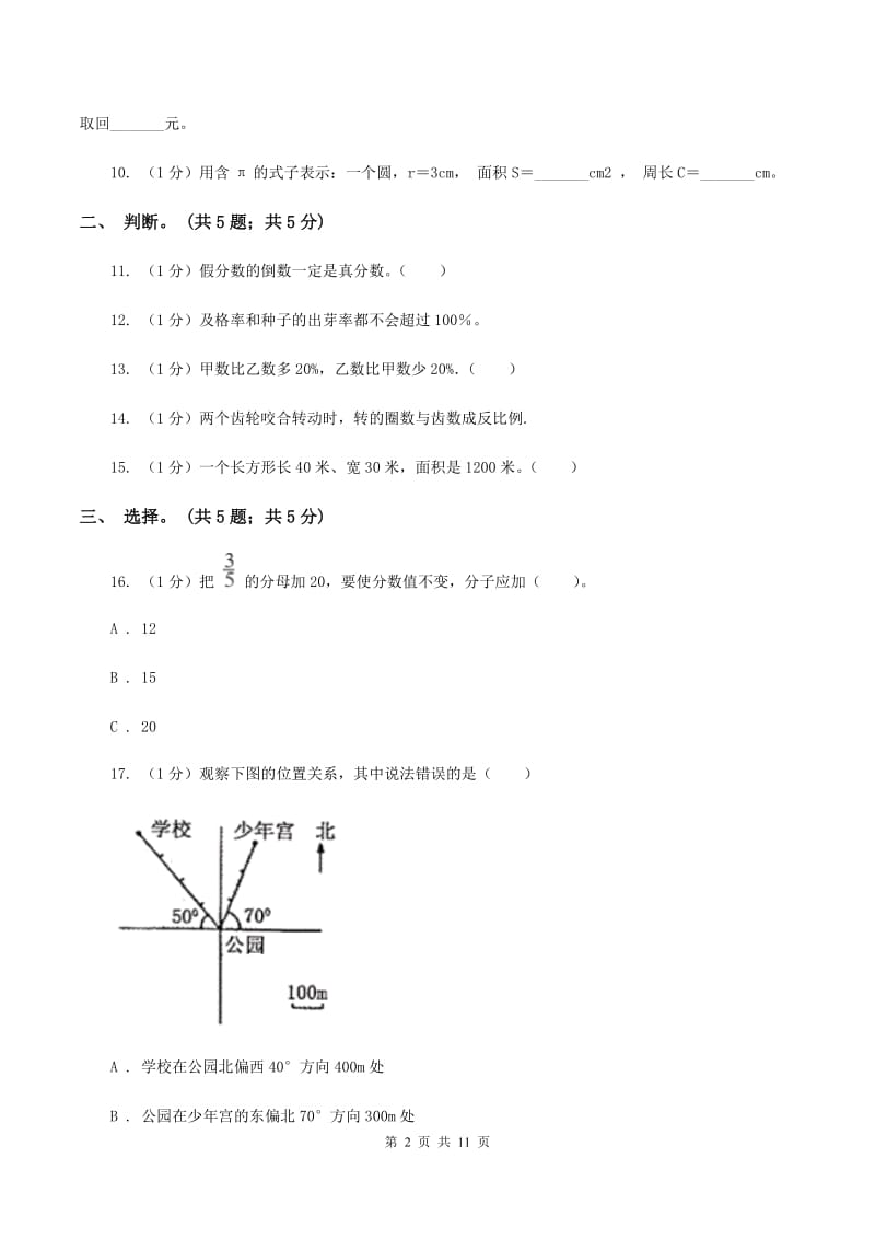 苏教版小学数学小升初自测卷(一) .doc_第2页