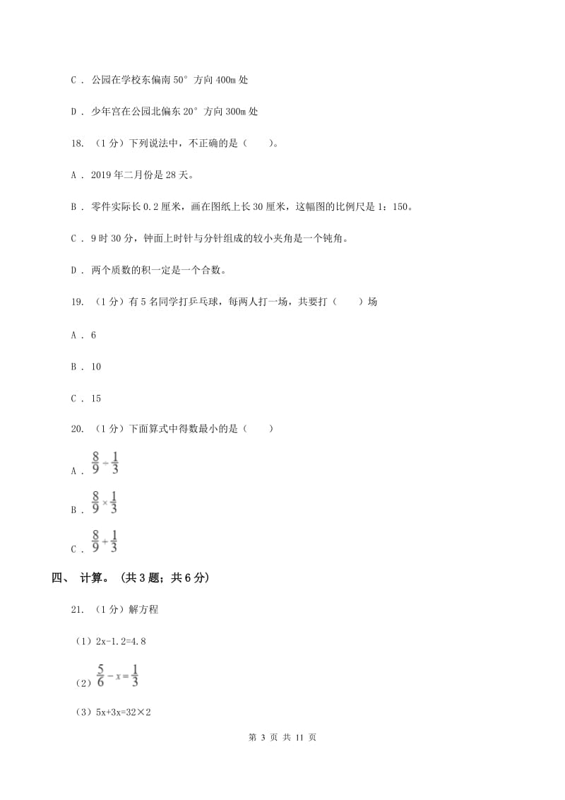 苏教版小学数学小升初自测卷(一) .doc_第3页